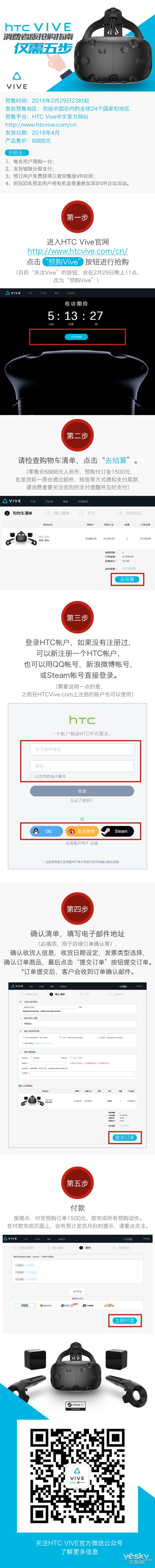 HTC Vive预订6888元 最攻略大全一张图看懂