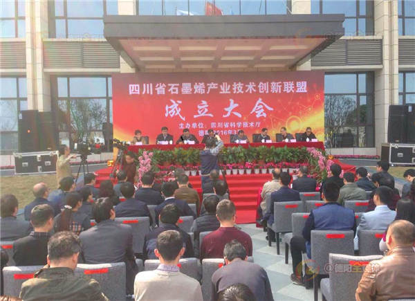 四川石墨烯产业技术创新联盟在德阳成立