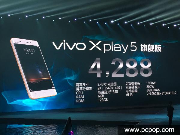 8GB运行内存/双曲面屏幕 vivo Xplay 5公布