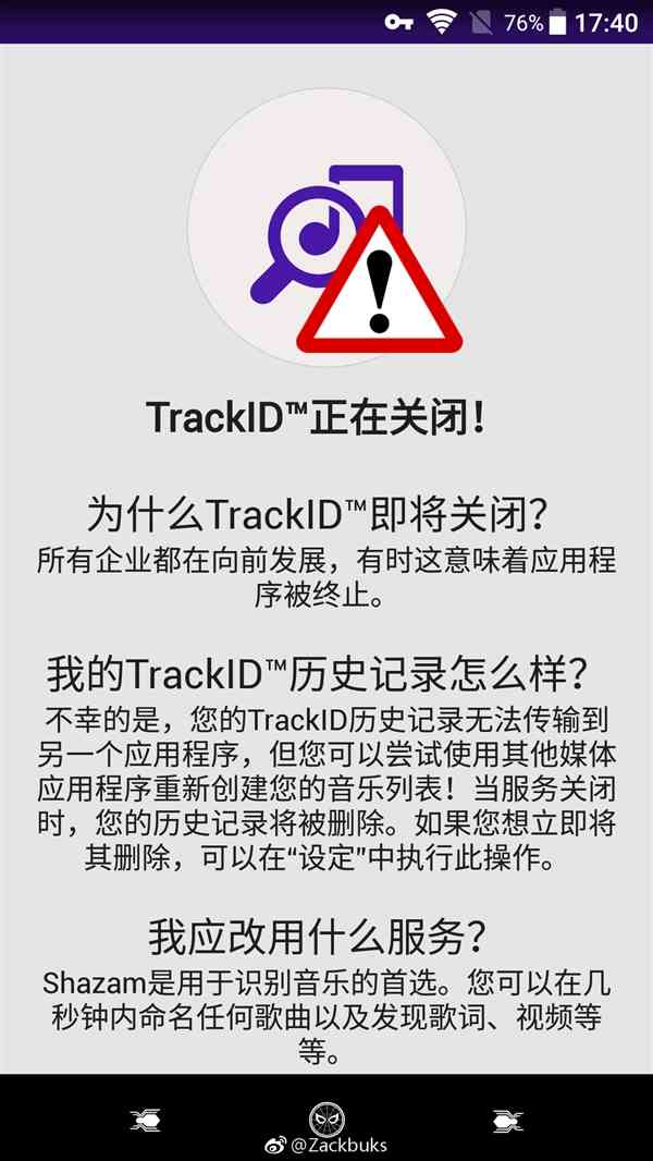 网民飙泪 索爱手机最经典软件TrackID完全被弃