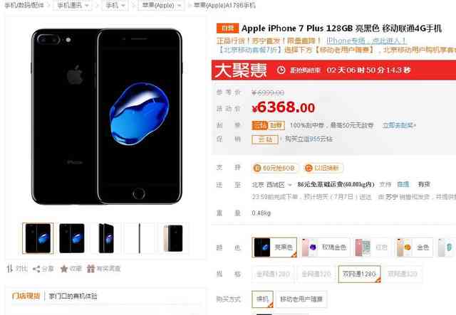 后置摄像头双摄像头 128G苹果iPhone 7 Plus苏宁易购6368元