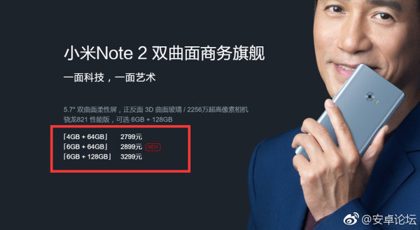 小米手机Note 2 8GB纪念版曝出：2899元