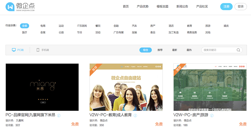 不会编程怎么办？“微企点”给设计师一个免费的H5自助建站平台