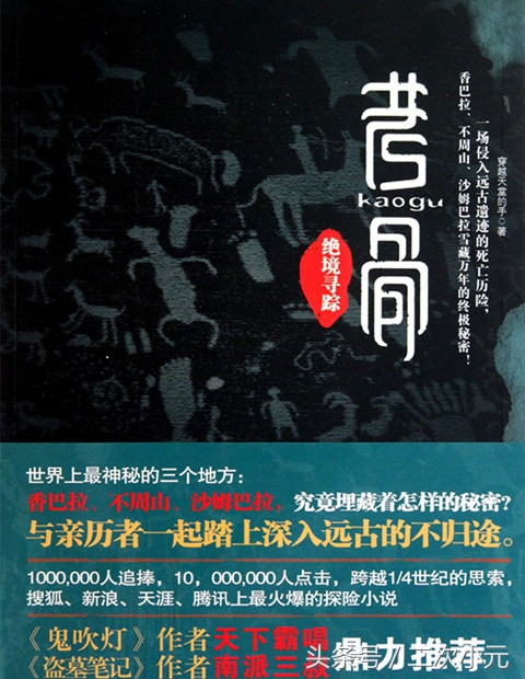 盘点史上最好看最经典的盗墓小说，你都看过吗？