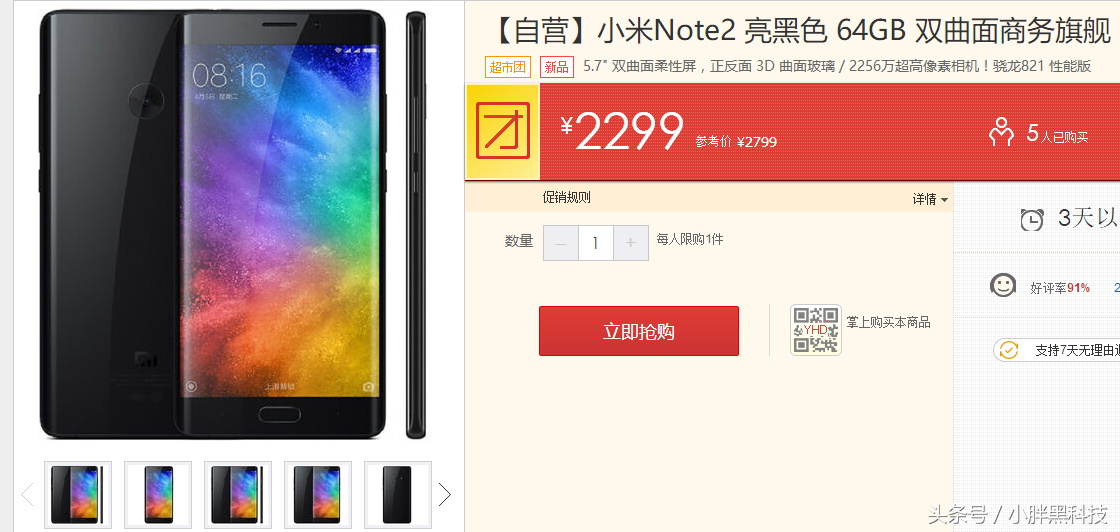 被淘汰单叶双曲面旗舰级？两面三d夹层玻璃 血满821 4070mAh NFC仅2299元