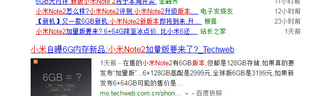 “加量版”的小米手机note2出現在官方网站，不过是小米手机炒冷饭而已