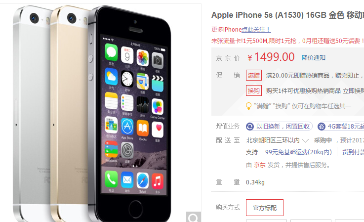 iPhone也卖情结？1499元买iPhone5s确实划得来吗？