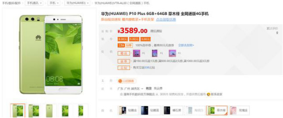 华为公司P10 Plus狂跌800元，减价力度再创新高