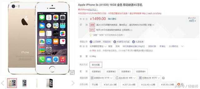 iPhoneiphone5s降到超低价，成国内千元手机强敌！