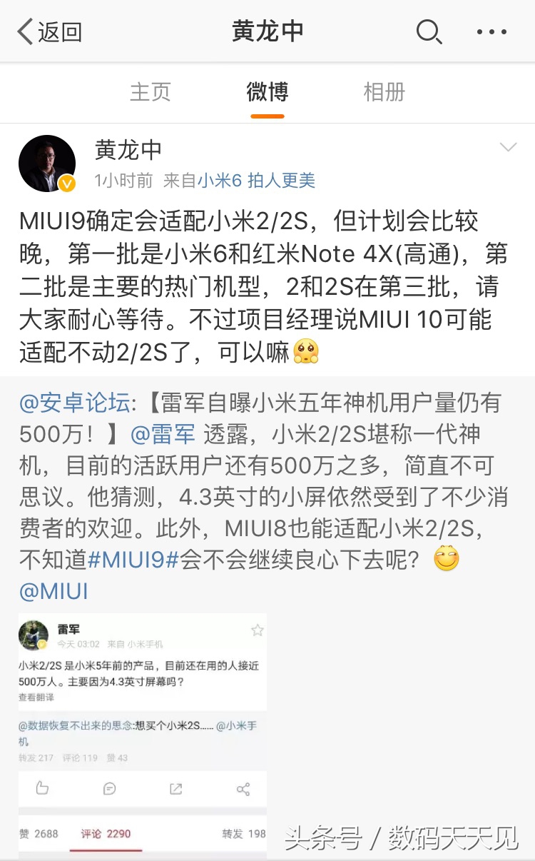 最良心小米，确定小米2/2S升级MIUI 9！MIUI各版本你还记得多少