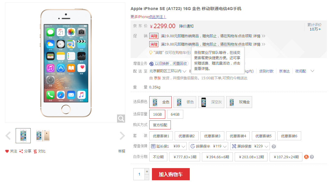 意外惊喜！中国发行iPhone 6最少降至2578元，32GB版新添颜色
