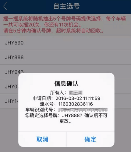 贵州省13000块车牌同时放号 快看如何手机摇到“豹子号”