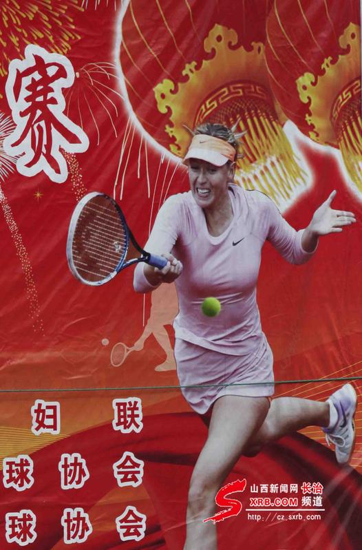 长治市举办“宏达针纺杯”庆三八女子网球比赛