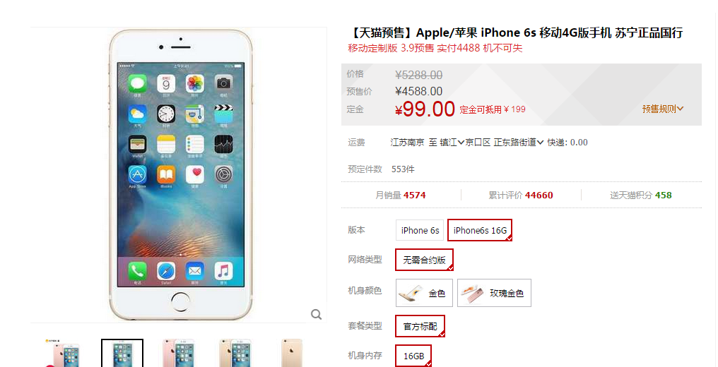 iPhone 6s总算减价了！4488元创历史时间最低！