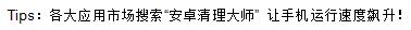 学好这4招，从此不害怕小米手机手机死机或重新启动了