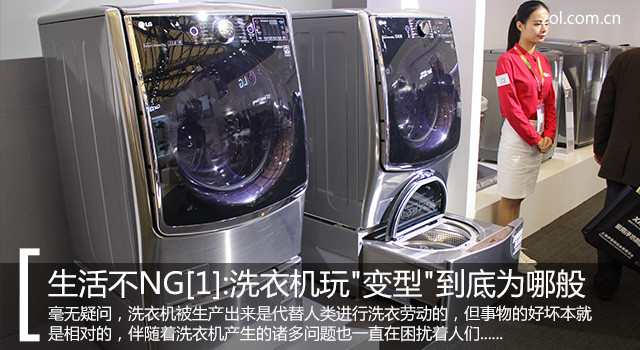 生活不NG[1]:洗衣机玩