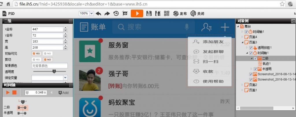 我用HTML5工具，做了一个支付宝9.9版的原型