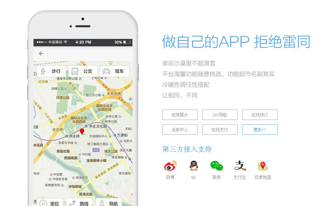 企业U道：无需编程，1分钟打造属于您的APP