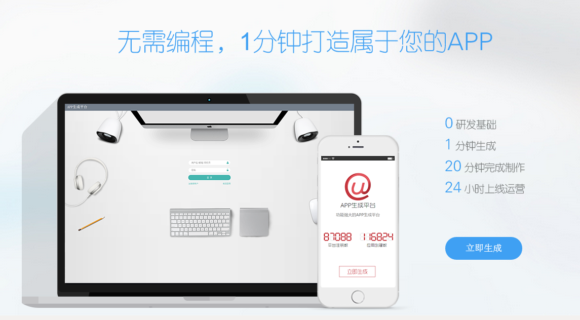 企业U道：无需编程，1分钟打造属于您的APP