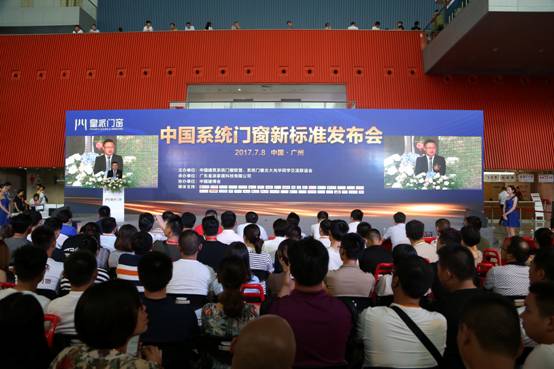 皇派《中国系统门窗新标准》中国门窗市场迎来变革！