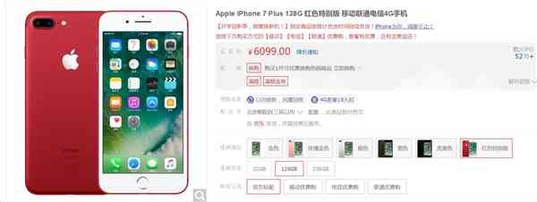 中国发行鲜红色iPhone 7 Plus128GB大减价 6099元！