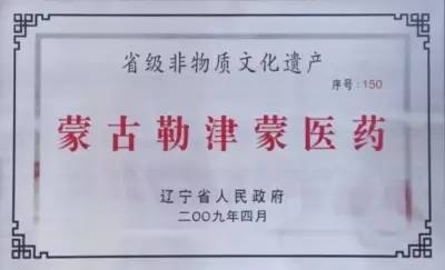 阜新蒙药有限责任公司热烈祝贺&ldquo;中国&middot;阜新国际蒙医药合作交流大会&rdquo;隆重召开