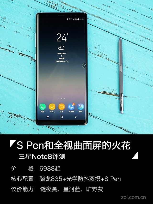 三星Note8测评:S Pen和全面屏手机的火苗
