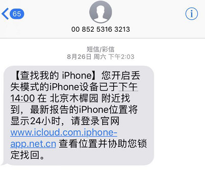 iPhone 丢失后应该怎么办？我做了这5件事！