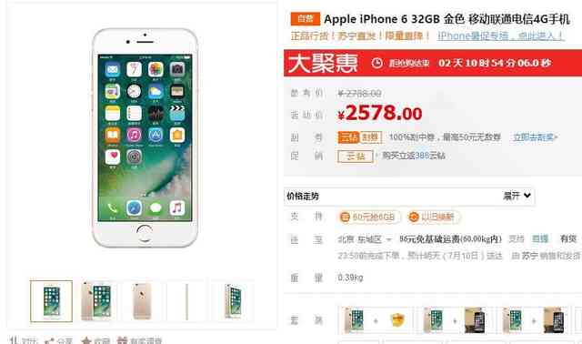 特性依然不过时 苹果iPhone 6苏宁2578元