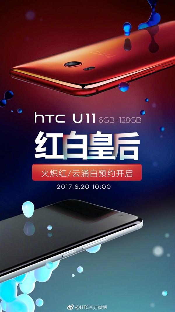 白红王后 中国发行HTC U11新版本公布：五色齐了