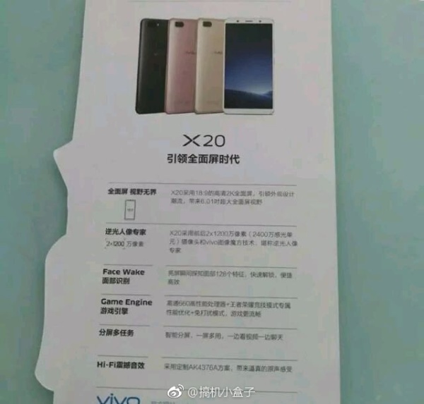 vivo X20大量真机照和配备主要参数曝出