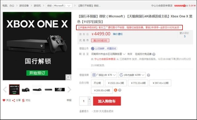 世界大同起源于微软公司 XBOX ONE X中国发行不锁服！