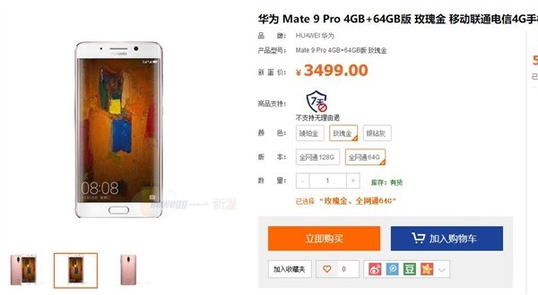 狂降1200元！华为公司Mate 9 Pro清仓处理的节奏感