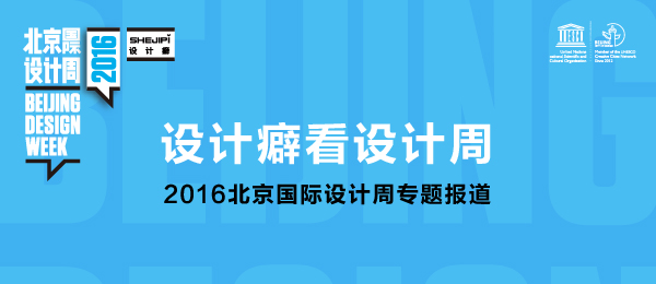 北京设计周揭幕×經典设计奖：「华为荣耀手机」成中国传统文化设计經典
