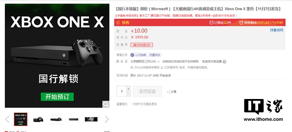 微软公司醒悟了？京东店铺曝出中国发行Xbox One X不锁服