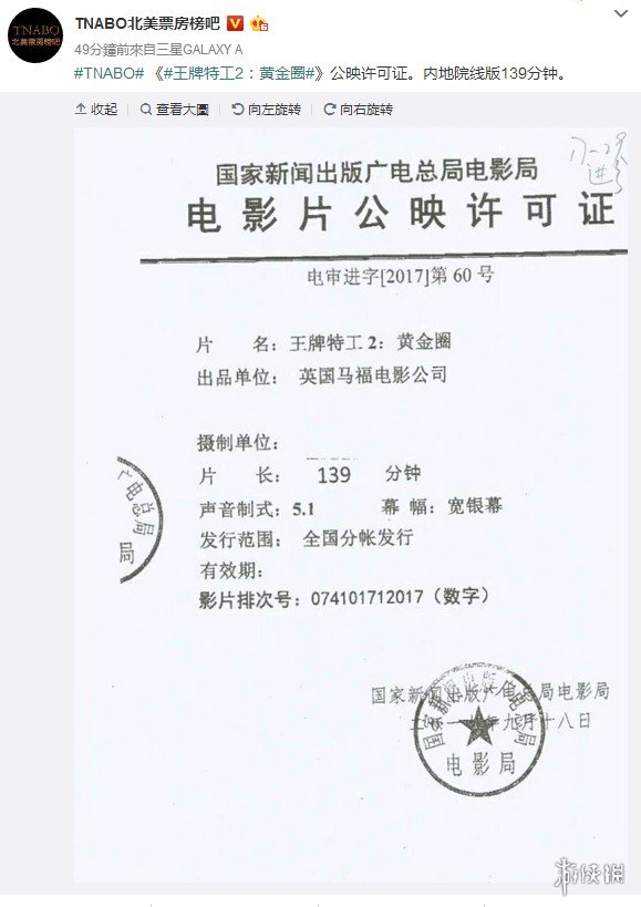 《王牌特工2:黄金圈》内地版时长曝光 比北美少2分钟