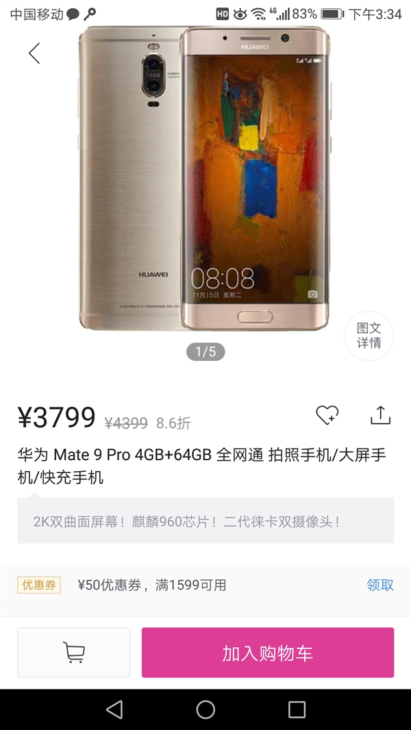 清仓处理甩货！华为公司Mate 9 Pro大减价：心动了