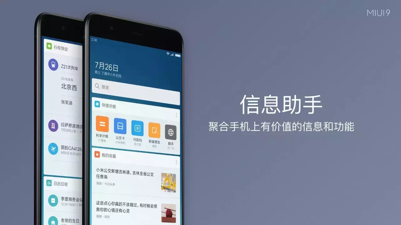 MIUI9終于發(fā)布，依然支持小米2S！發(fā)布會看的不過癮，更多爆料在這里！