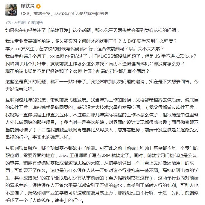 看看30万程序员怎么评论：前端现在怎么这么多人？