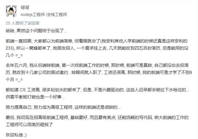 看看30万程序员怎么评论：前端现在怎么这么多人？
