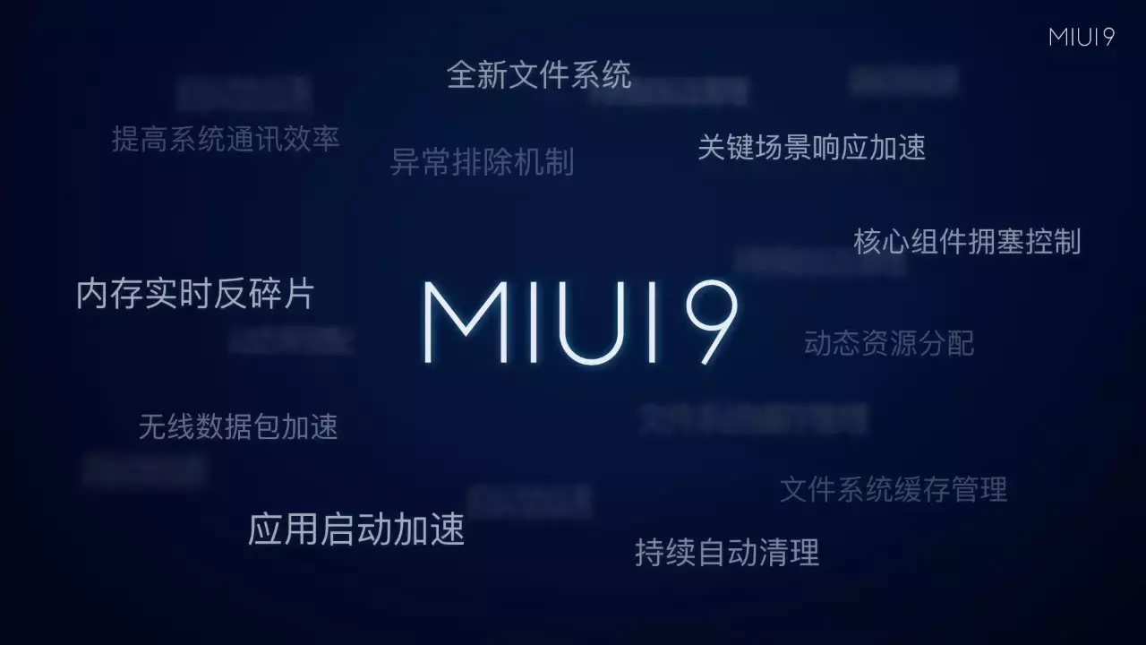 MIUI9终于发布，依然支持小米2S！发布会看的不过瘾，更多爆料在这里！