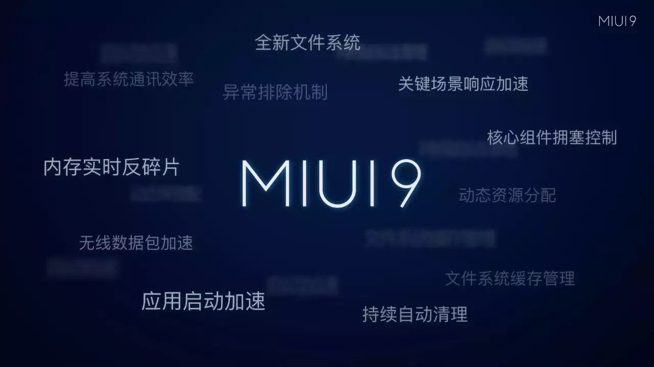 MIUI9終于發(fā)布，依然支持小米2S！發(fā)布會(huì)看的不過癮，更多爆料在這里！