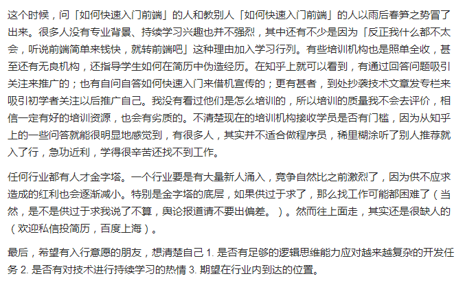 看看30万程序员怎么评论：前端现在怎么这么多人？