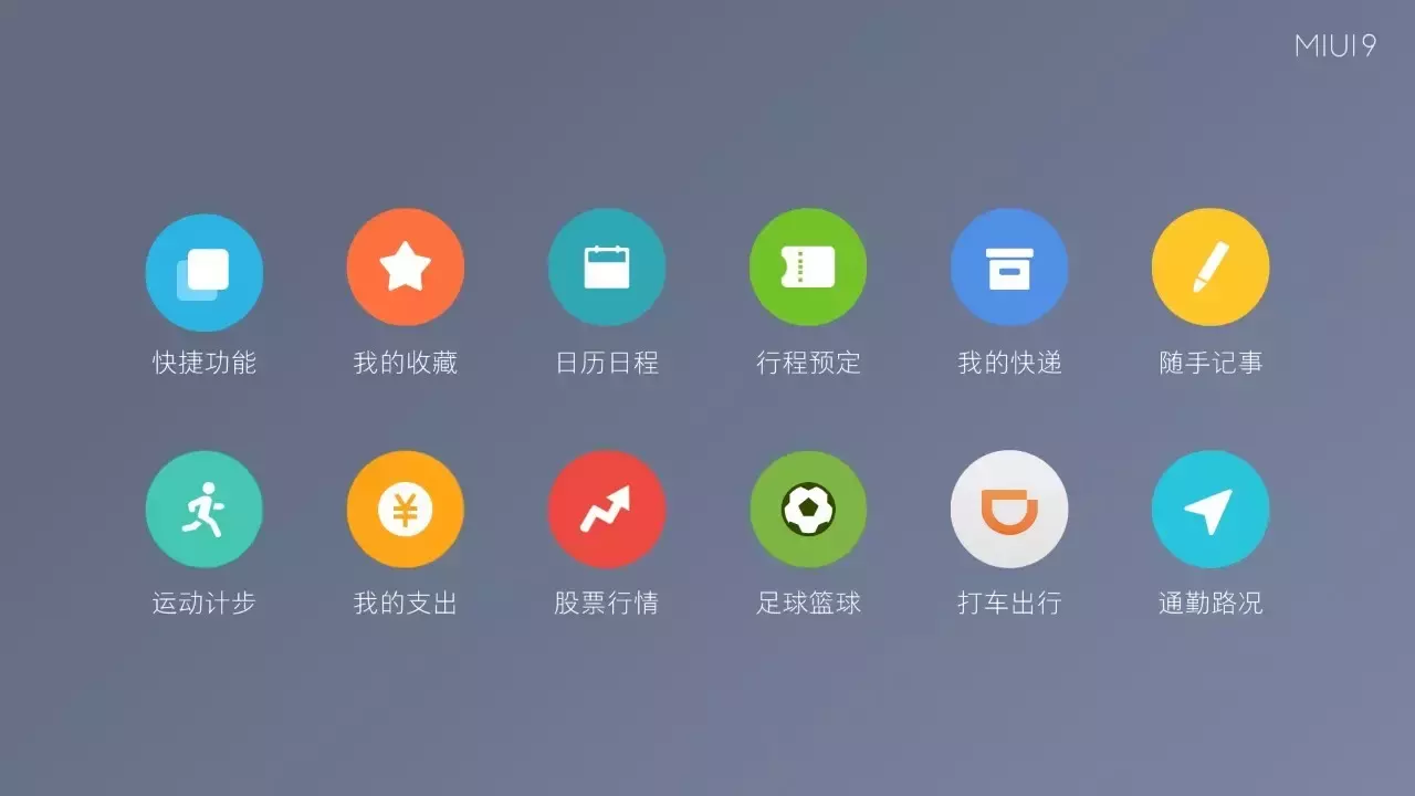 MIUI9終于發(fā)布，依然支持小米2S！發(fā)布會(huì)看的不過(guò)癮，更多爆料在這里！