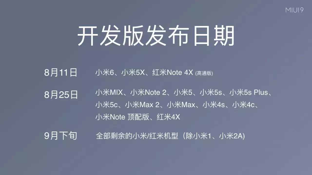 MIUI9終于發(fā)布，依然支持小米2S！發(fā)布會看的不過癮，更多爆料在這里！