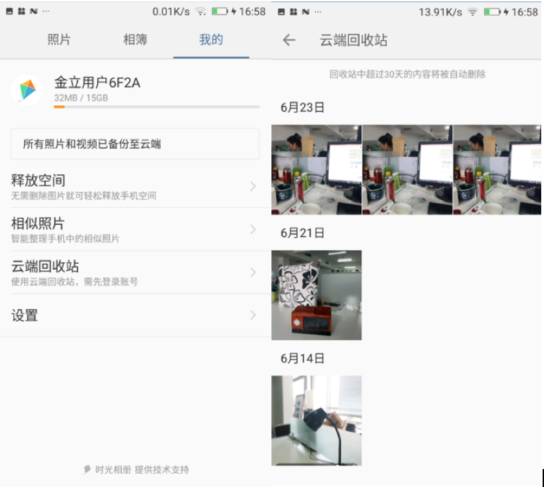 15G超大型云储存空间，金立S10智能化云相册给你照相安心
