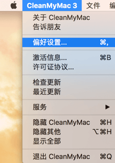 如何安全的使用 CleanMyMac 3 清理Mac垃圾