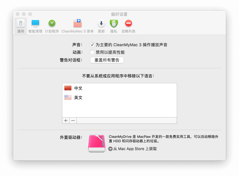 如何安全的使用 CleanMyMac 3 清理Mac垃圾