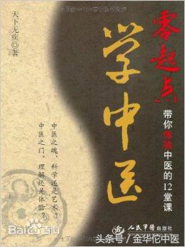 自学中医难吗？不难，此处有自学中医捷径