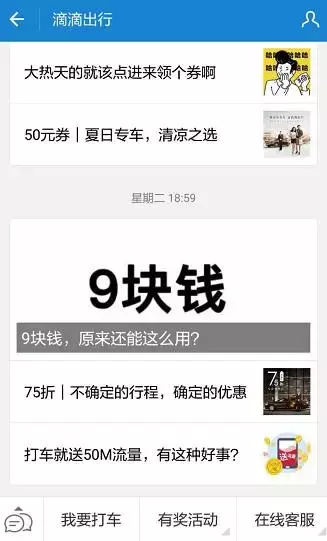 粉丝近亿的企业新媒体又有新玩法!3000字解锁滴滴出行的秘密